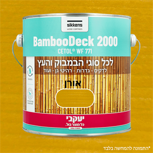 צבע לבמבוק 2.5 ליטר